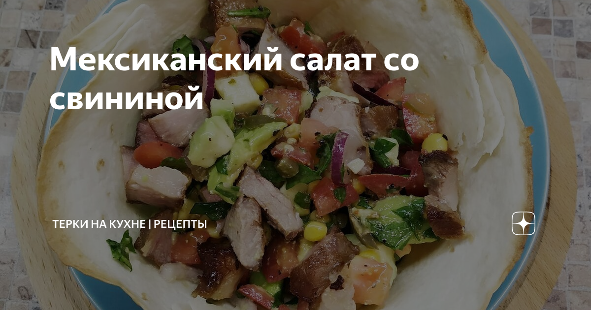 Вкусные рецепты салата с отварной говядиной