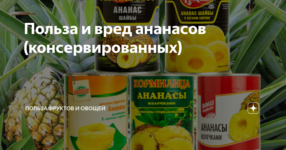 ананас дель монте. консервированный ананас полезный?. консервированный ананас полезный?. банка консервированных ананасов. консервированные ананасы польза.