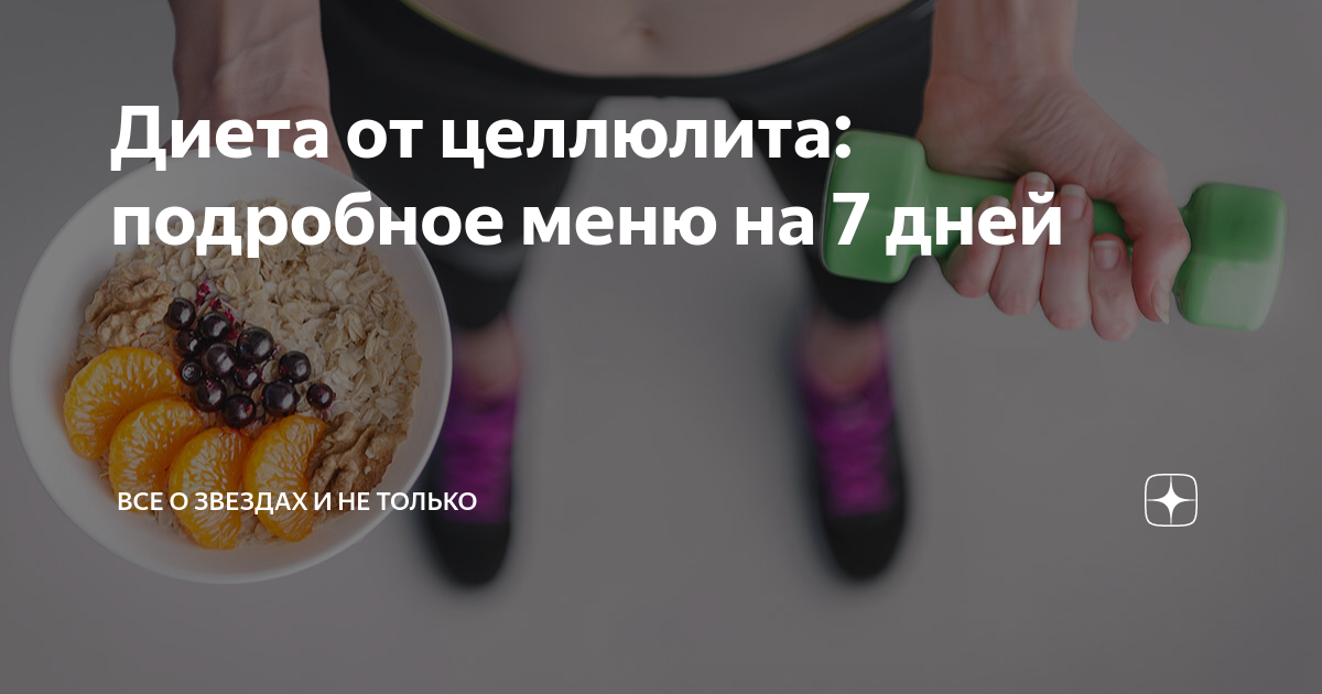 Избегайте углеводов