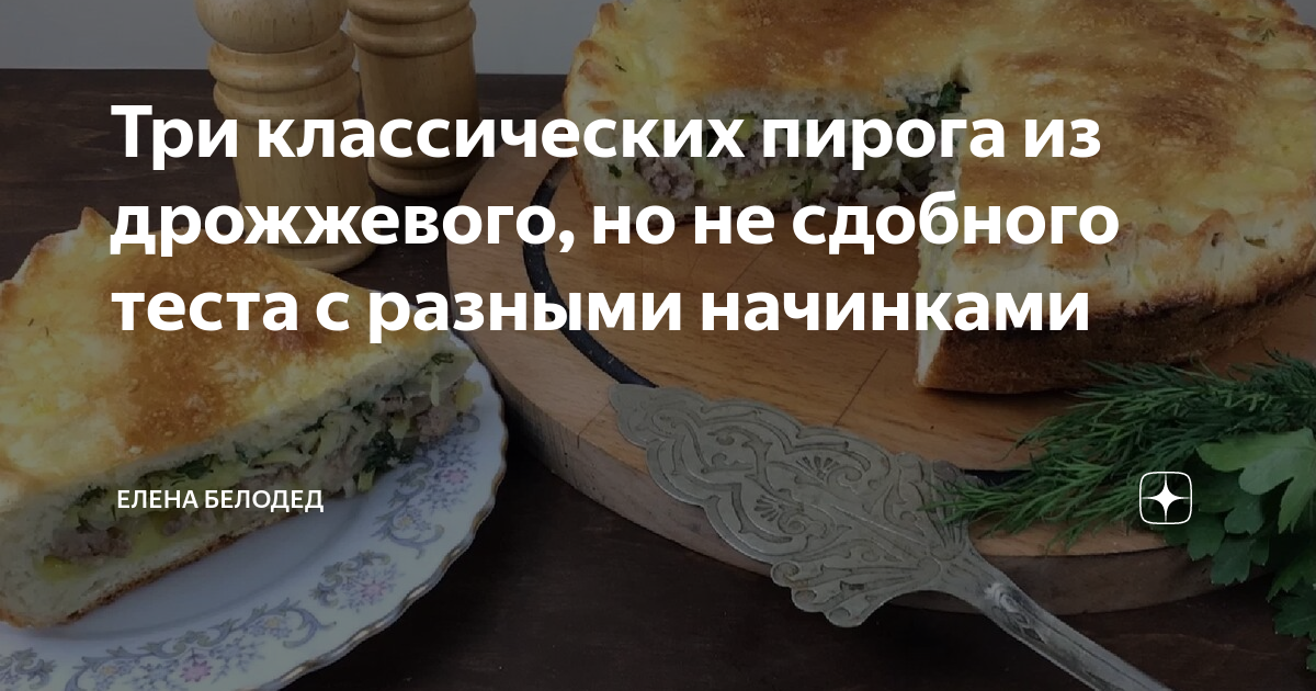 Воздушное тесто для пирожков рецепт – Русская кухня: Выпечка и десерты. «Еда»