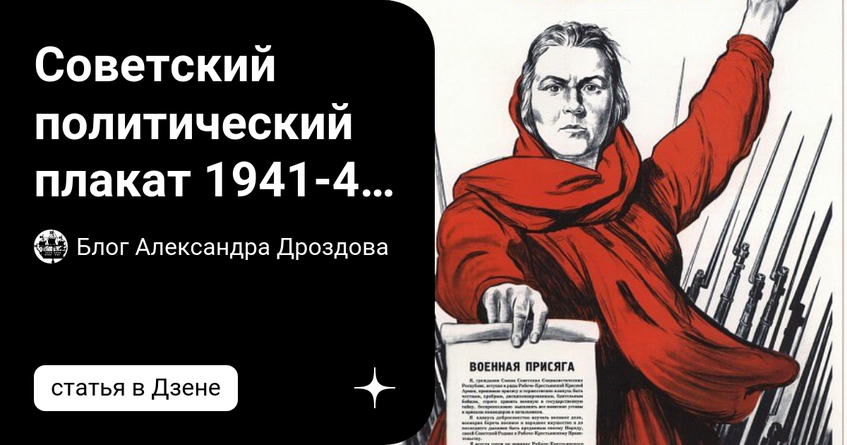 Российский график автор политического плаката 4 Политический плакат презентация онлайн