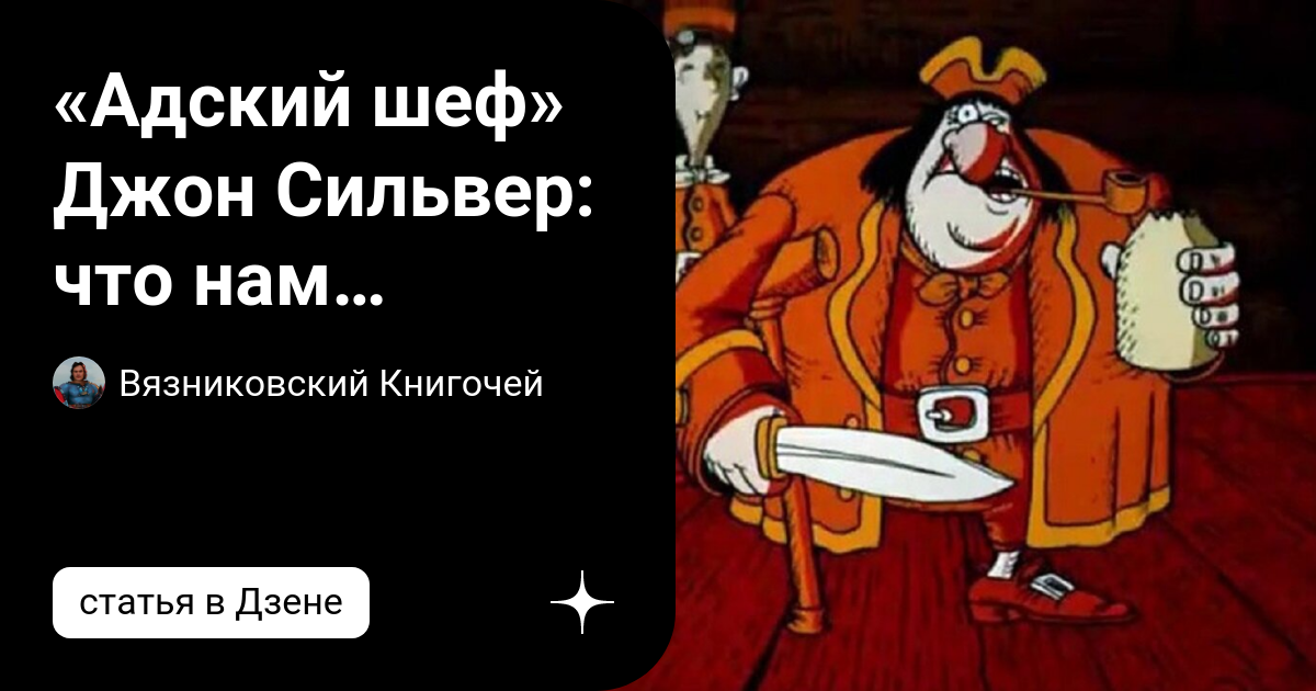 Адский шеф 8 ноября Адский шеф 8 ноября