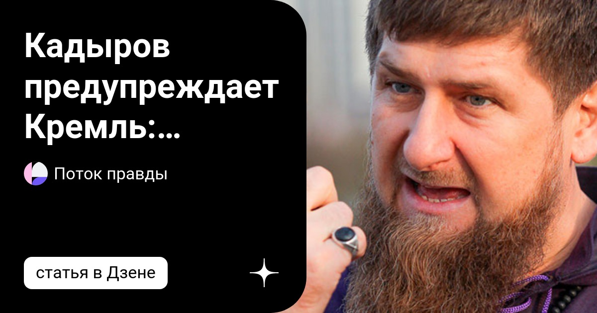 рамзан кадыров сейчас 2023. кадыров предупреждает. рамзан кадыров. кадыров 2022. кадыров предупреждает.