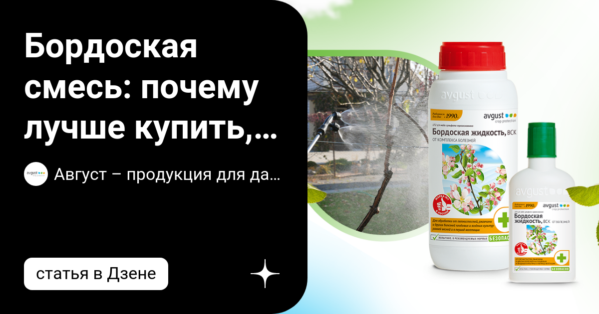 Бордоская смесь: почему лучше купить, а не делать самостоятельно ...