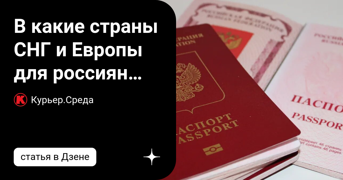 Куда пускают с загранпаспортом старого образца