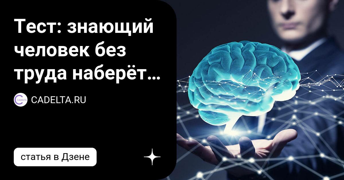 Тест на знание интеллекта. Знающий человек. Самые сложные тесты на интеллект и эрудицию для самых умных. Тест на знание блоггеров. Тестирование что я знаю про интернет.