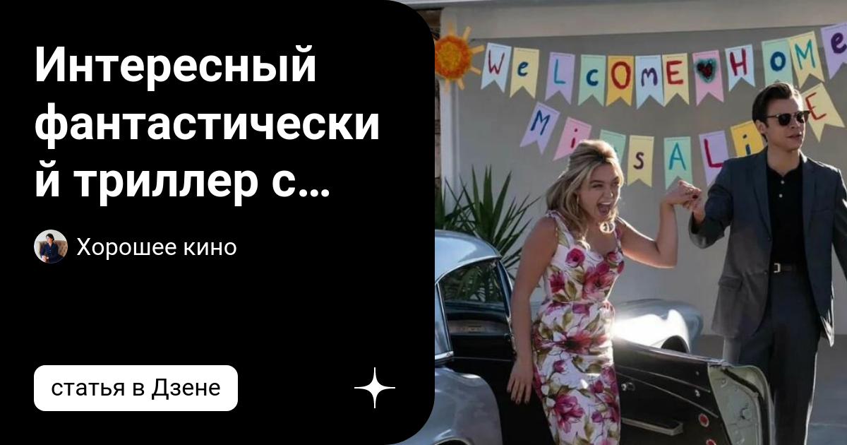 Интересный фантастический триллер с непредсказуемой развязкой | Хорошее ...