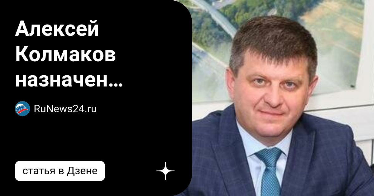 Министр строительства новосибирской. Алексей Колмаков. Колмаков Алексей Викторович. Колмаков Алексей Викторович Минстрой НСО. Алексей Колмаков Новосибирск.