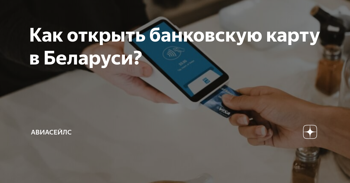 как открыть банковскую карту в другой стране