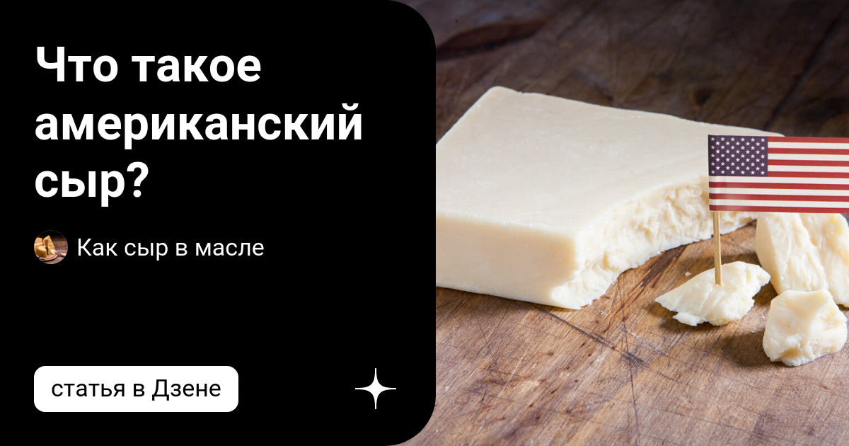 как пишется на английском сыр