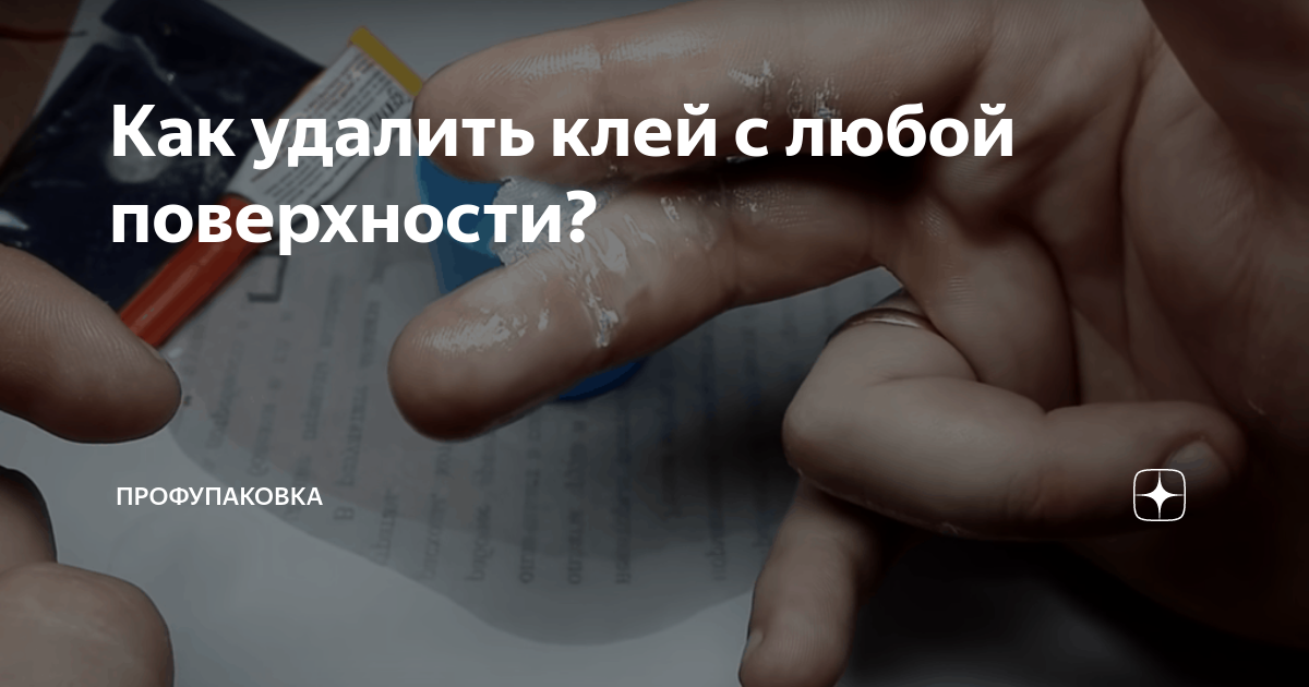 как удалить клей титан с пластика