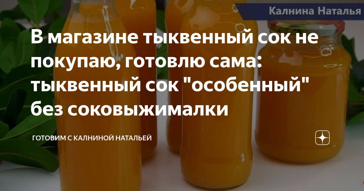 как сделать тыквенный сок без соковыжималки