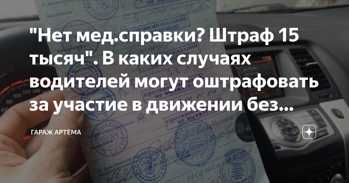 Карта водителя штраф за отсутствие