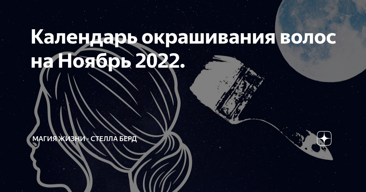 Календарь окрашивания на сентябрь 2024 года. Календарь окрашивания.