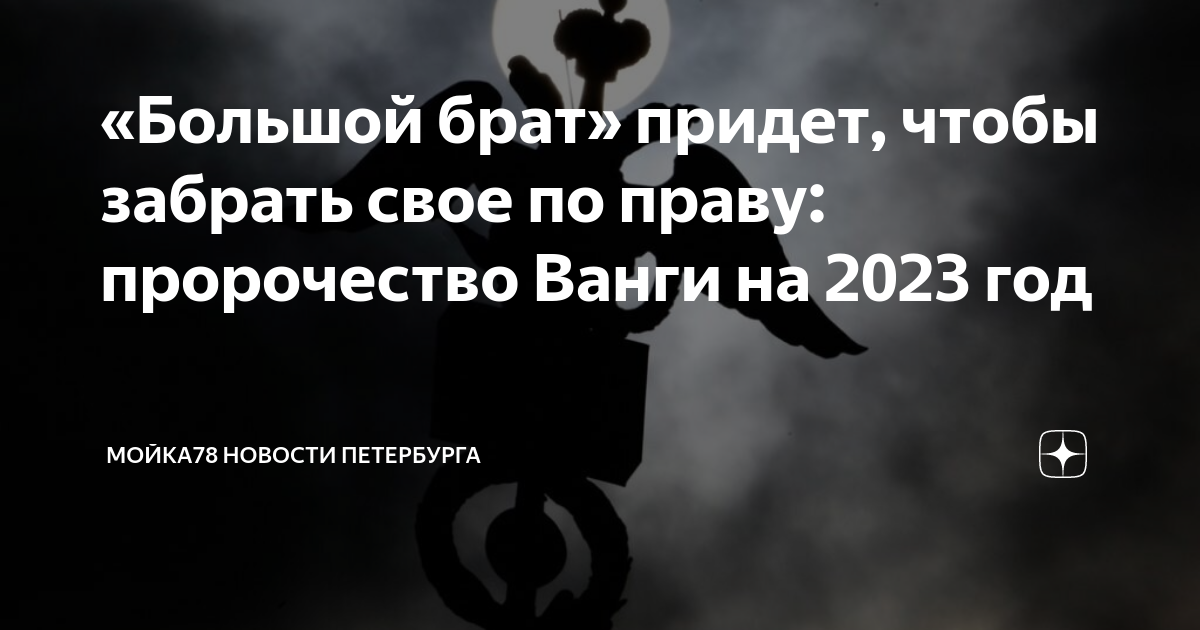 Ванга предсказания на 2023 год. Предсказания на 2023 год. Предсказания на 2023.