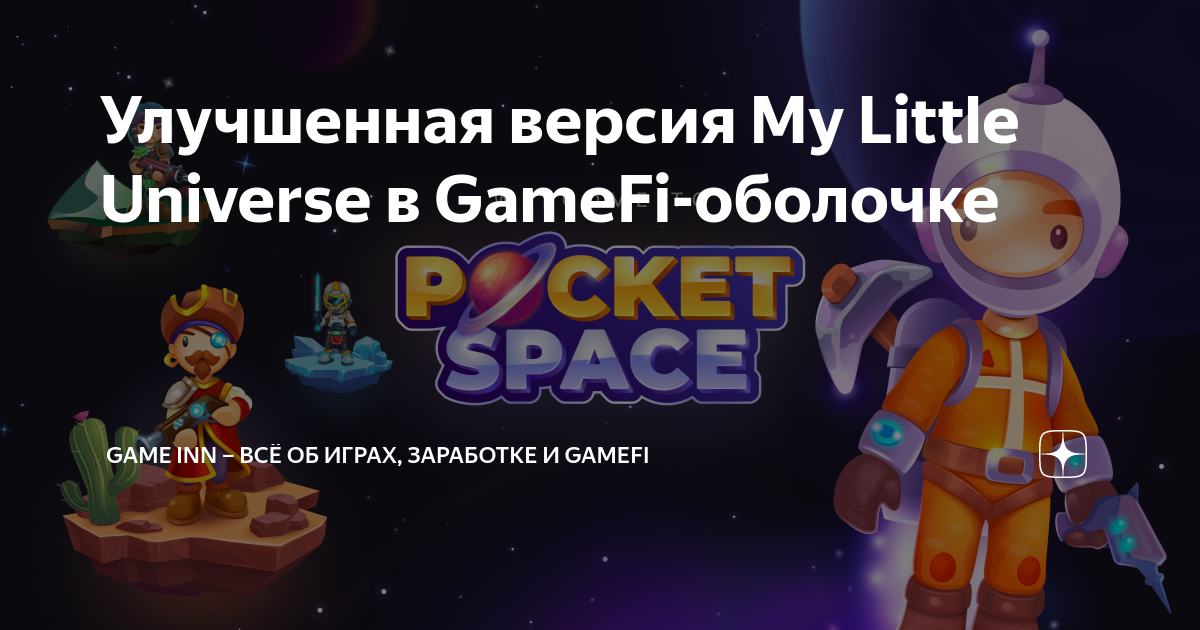 My little Universe (Alpha 0.2). My little Universe в злом. Андроид little Universe: Pocket Planet Постер.