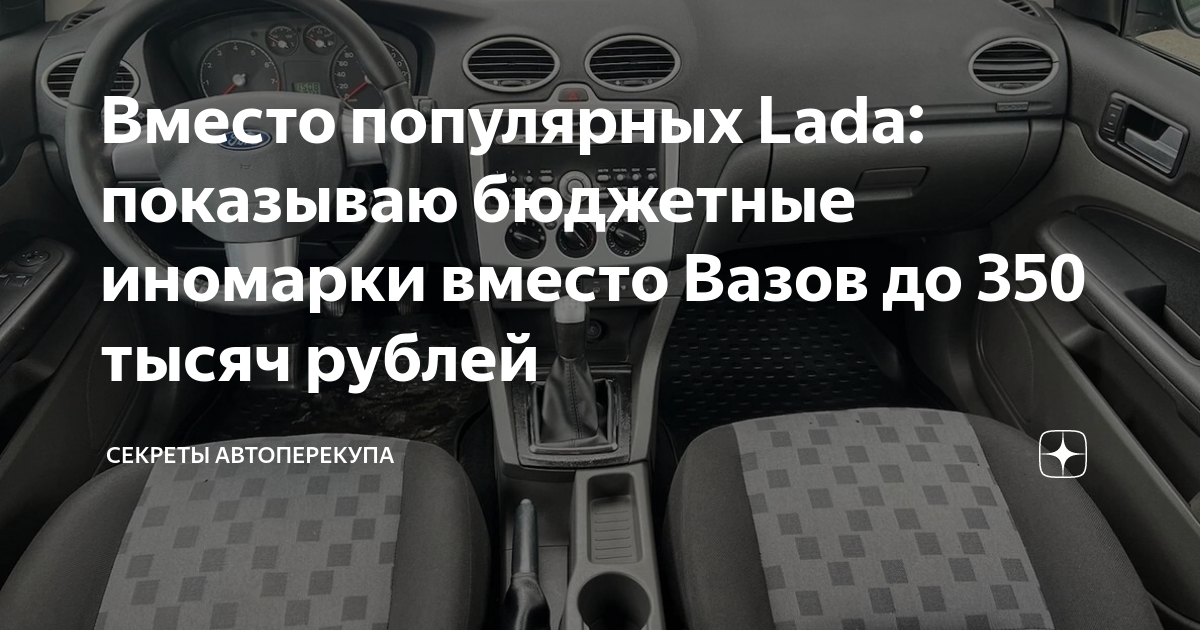 Бюджетные надежные иномарки