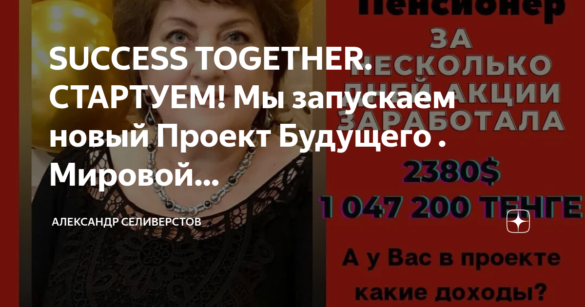 Success together отзывы. Магазин success together. Success together отзывы. Кардиовитин отзывы. Success together отзывы.