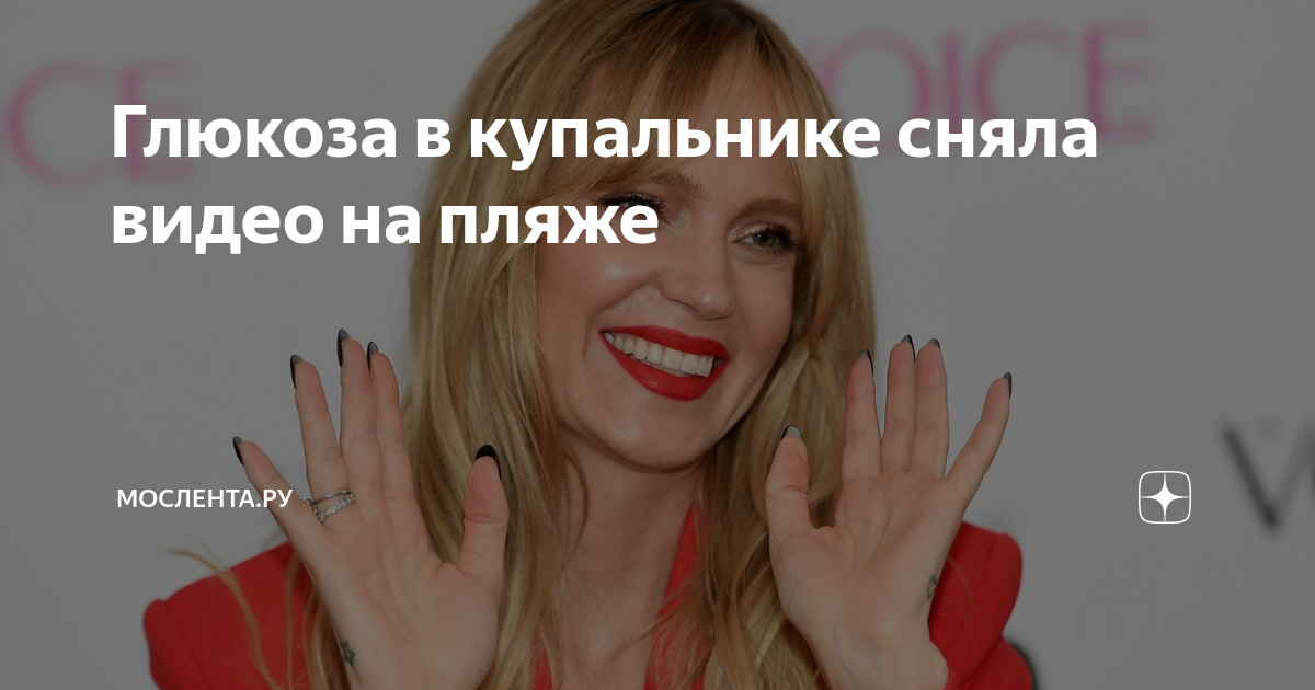 Глюкоза в купальнике сняла видео на пляже