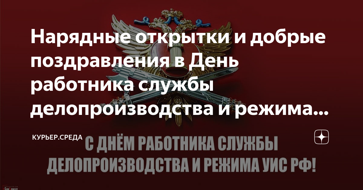 День оперативного работника УИС в России: какого числа, история и традиции праздника