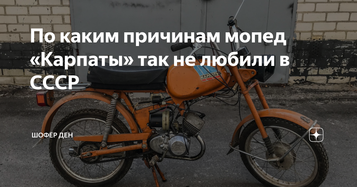 Конденсатор на мопед карпаты