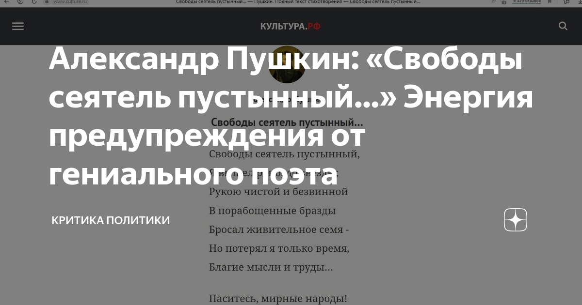 Александр Пушкин: «Свободы сеятель пустынный…» Энергия предупреждения ...