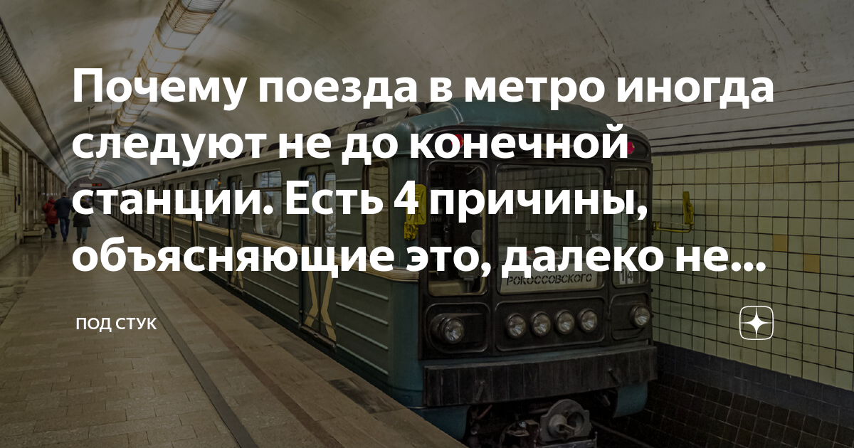 Балтиец поезд метро. Метро Петербурга. Составы Петербургского метрополитена.