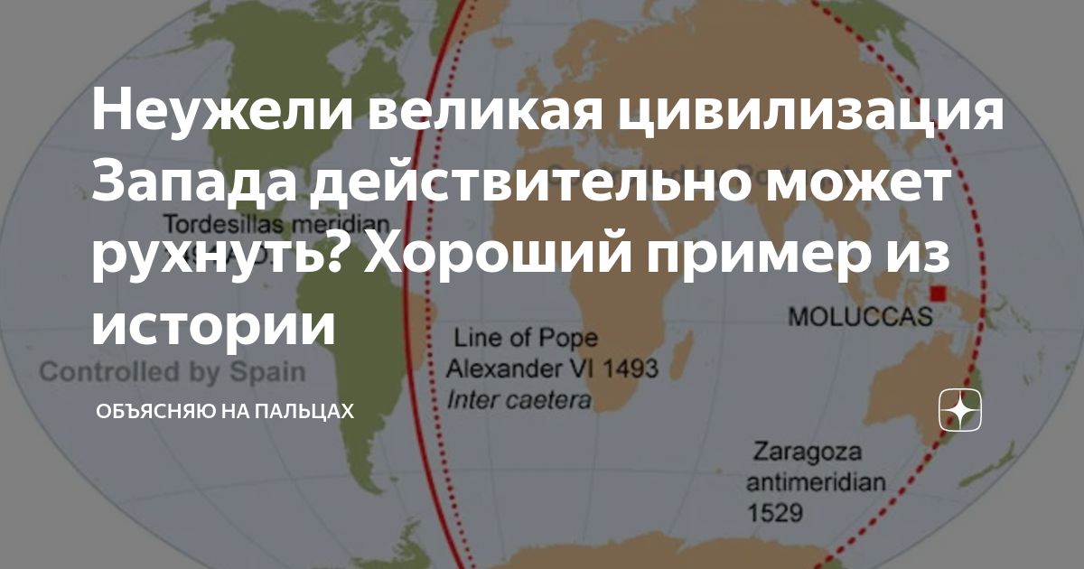 Неужели великая цивилизация Запада действительно может рухнуть? Хороший ...