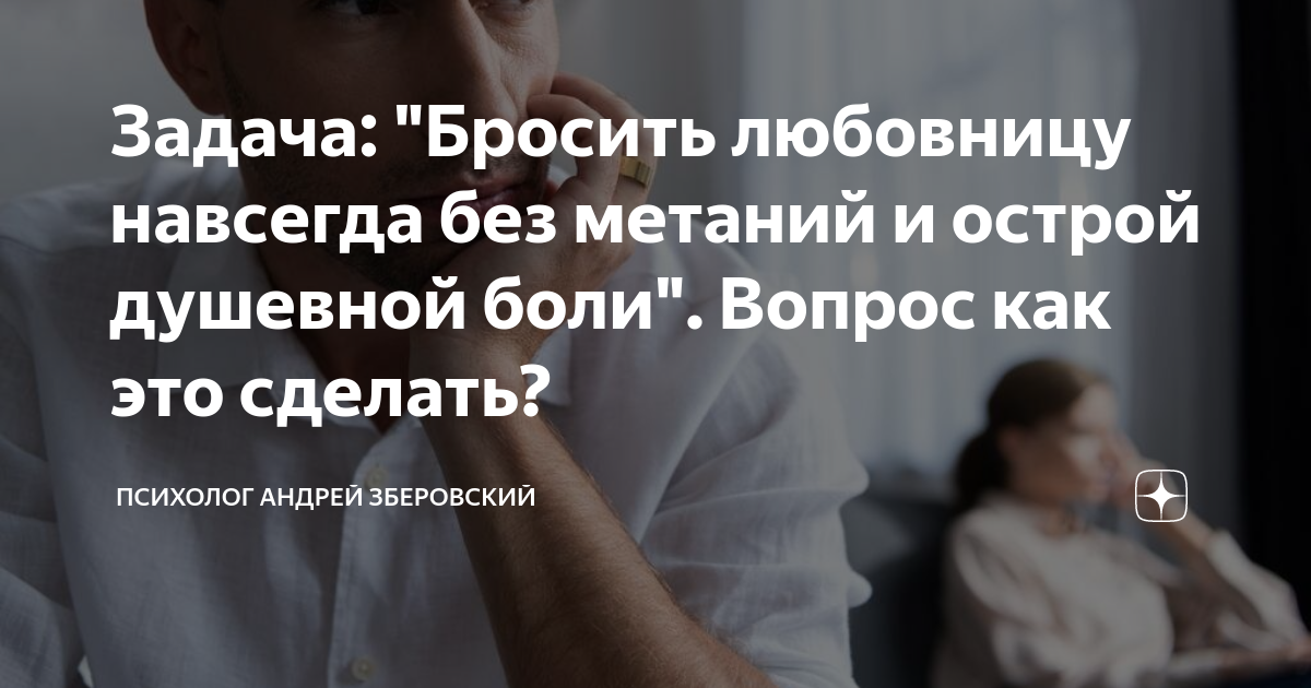 бросил любовник