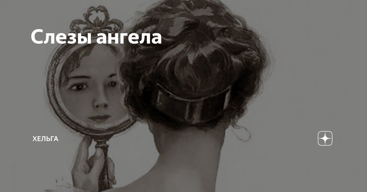 Хельга дзен рассказы навигация. Рассказы Автор Хельга