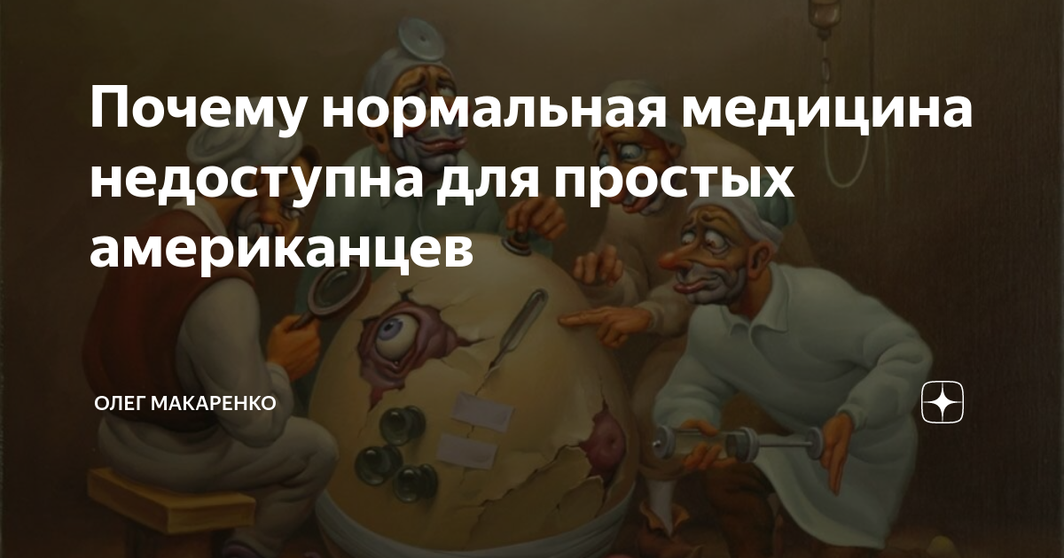 Почему нормально то. Почему нормально то