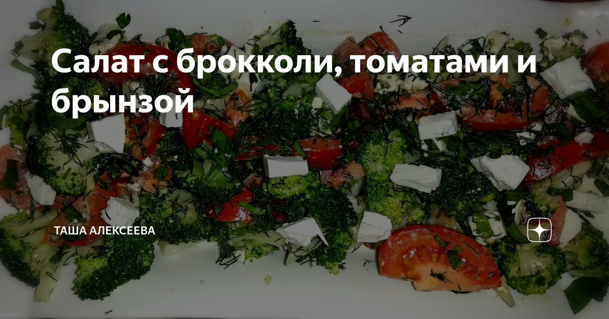 Салат овощной с брокколи и сербской брынзой