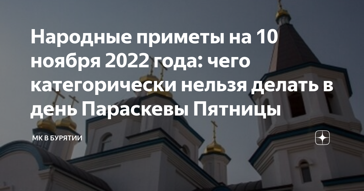 Чем славится Параскева и чем нельзя заниматься 10 ноября