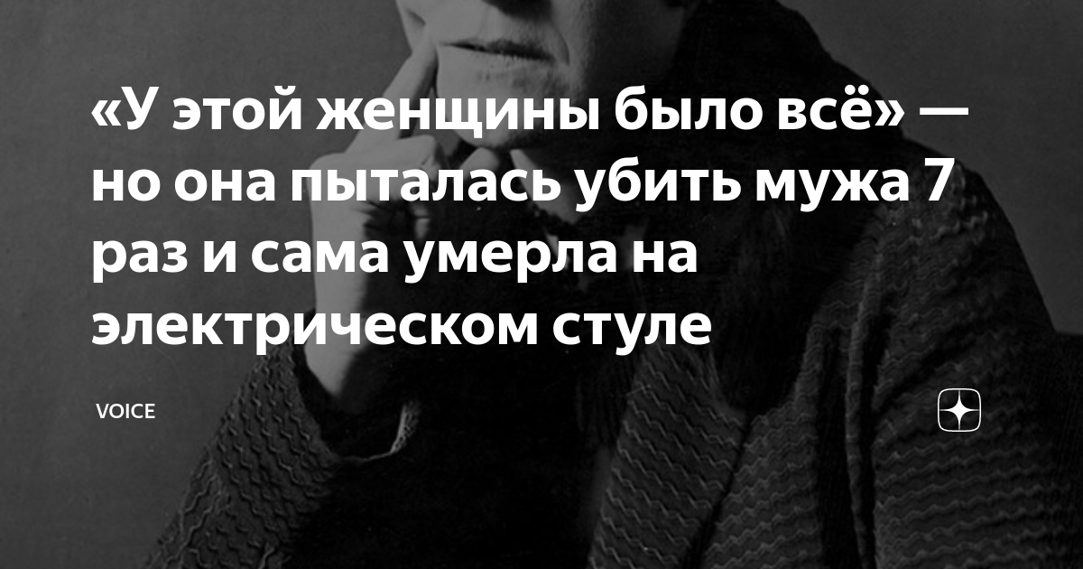 Рут снайдер на электрическом стуле