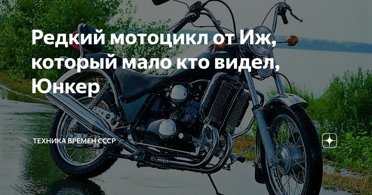 Иж 6 юнкер