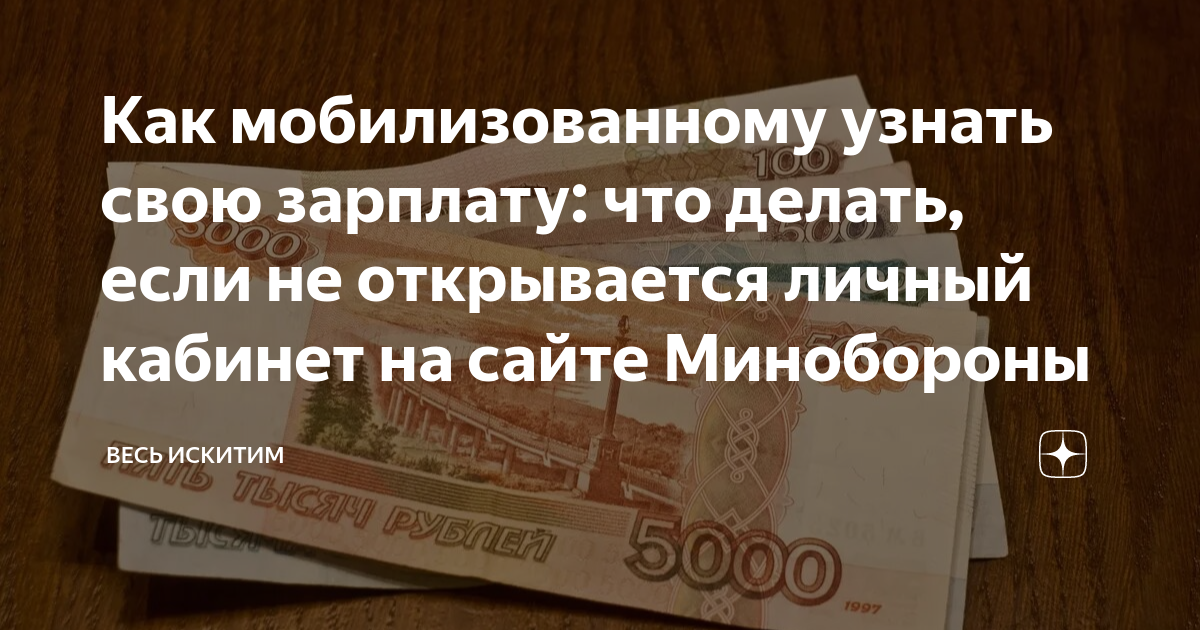 почему мобилизованному не платят зарплату