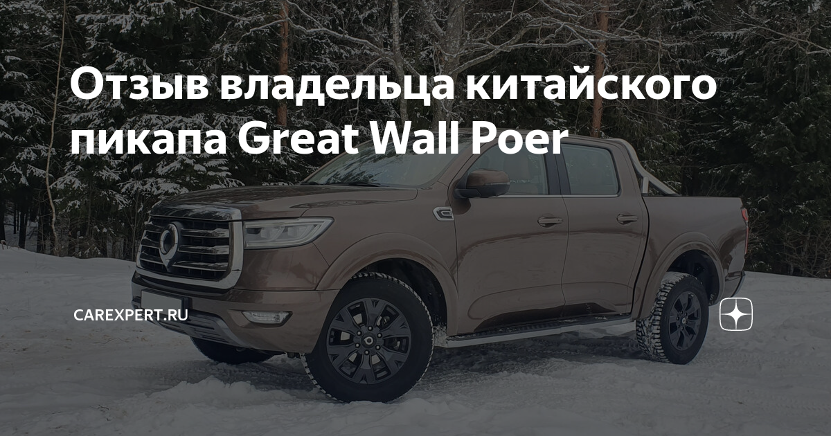 Пикап отзывы владельцев. Фото багажников гред вол поер. Тойота хайлюкс 300. Пикап отзывы владельцев. Dodge ram 1500.