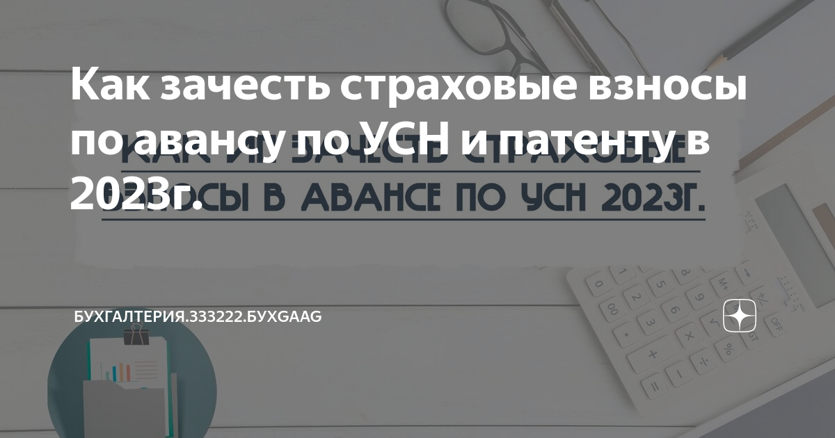 Страховые взносы в 2023 при усн. Фиксированные платежи в 2023 году за предпринимателя. Уведомление об уменьшении патента на сумму страховых взносов. Заявление о ввозе и уплате косвенных налогов. Патент зачесть страховые взносы.