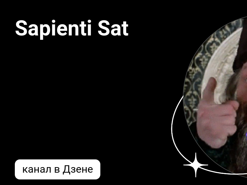 Sapienti sat 