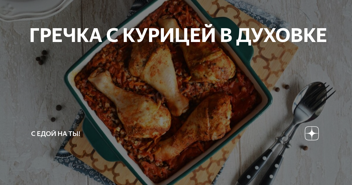 Курица, фаршированная гречкой – пошаговый рецепт приготовления с фото