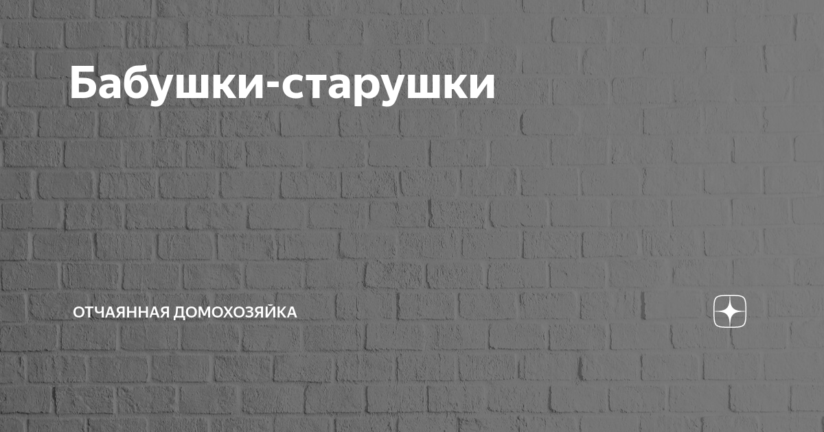 Отчаянные читать