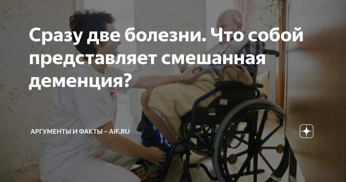 Как происходит диагностика смешанной деменции