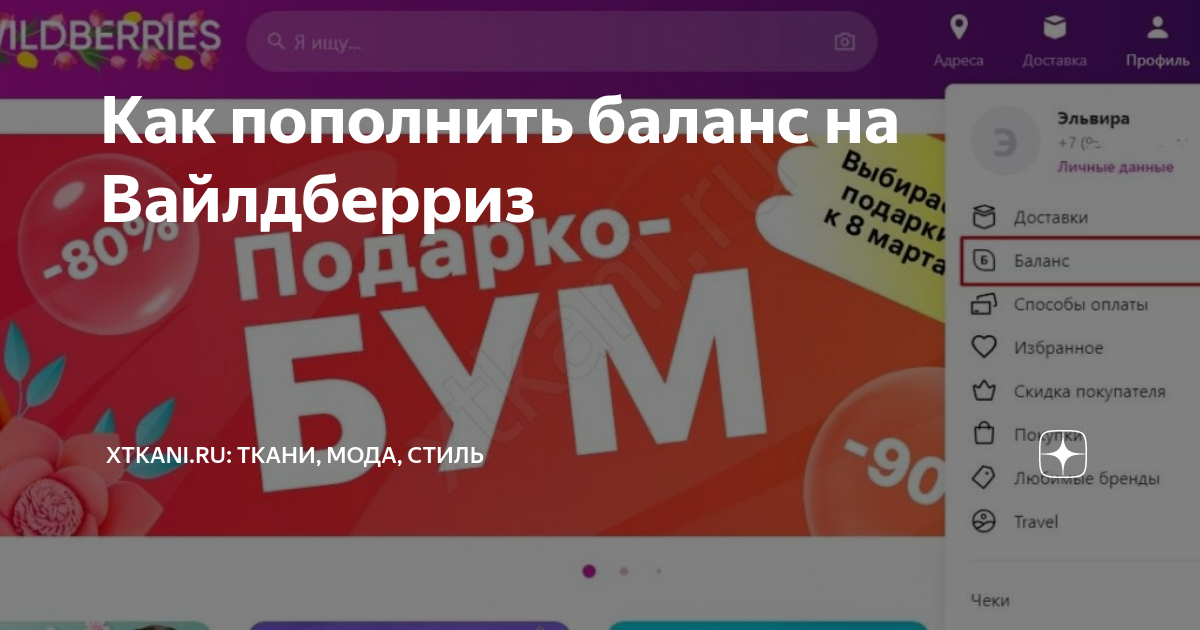 как с баланса валберис перевести на карту