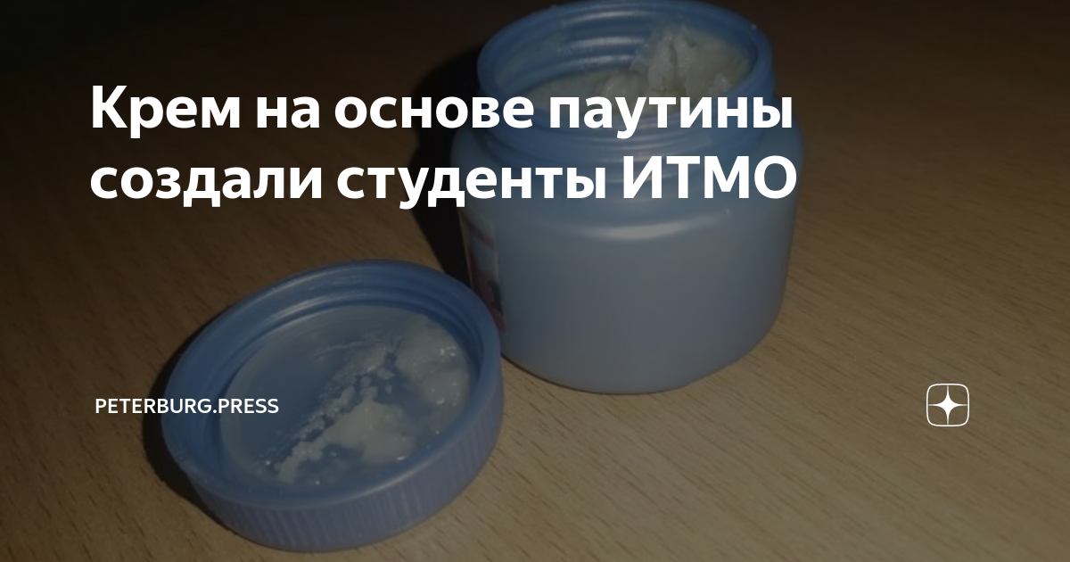 Исследования и разработка крема