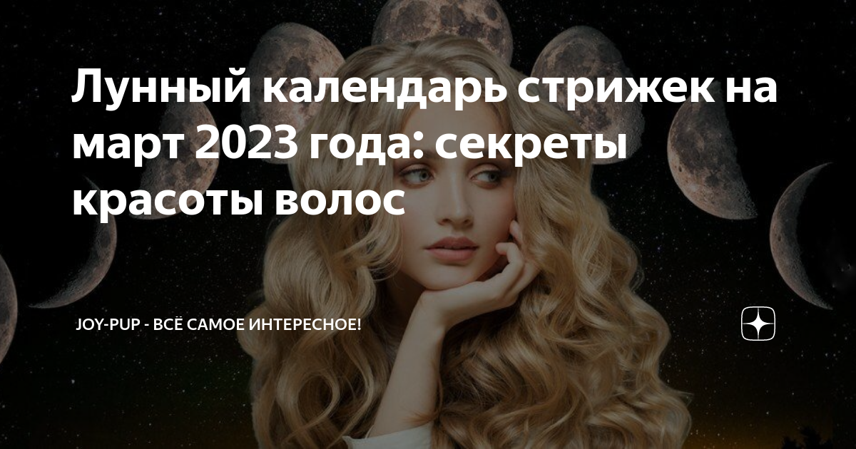 Календарь стрижек на август 2023 (время московское) Астрология Джйотиша Дзен