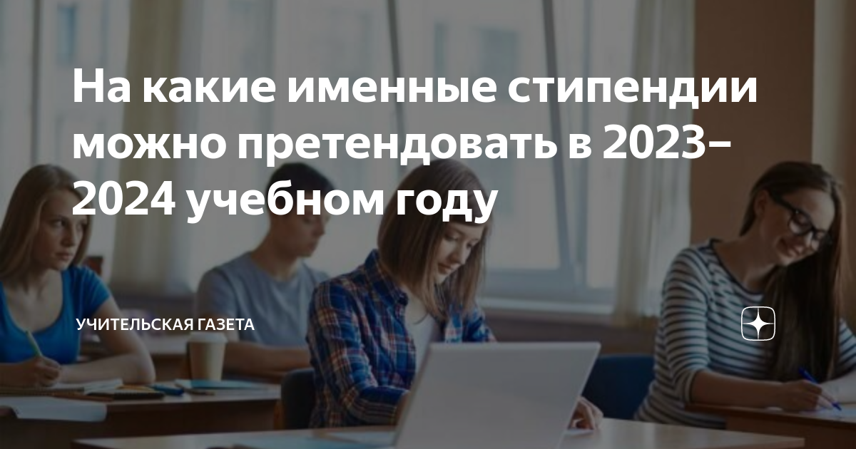 Академическая стипендия 2024. Именная стипендия. Стипендия студента. Бюджет в вузе. Число бюджетных мест в вузах по годам.