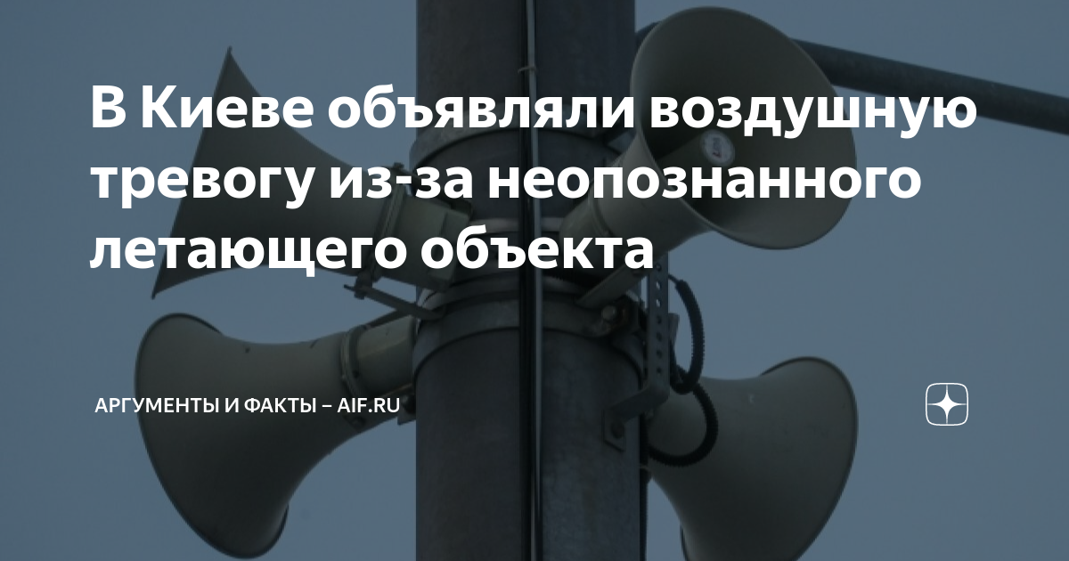 В воронеже объявили авиационную опасность. В Киеве объявили воздушную тревогу. Воздушная тревога. Когда проводят воздушную тревогу в Севастополе.