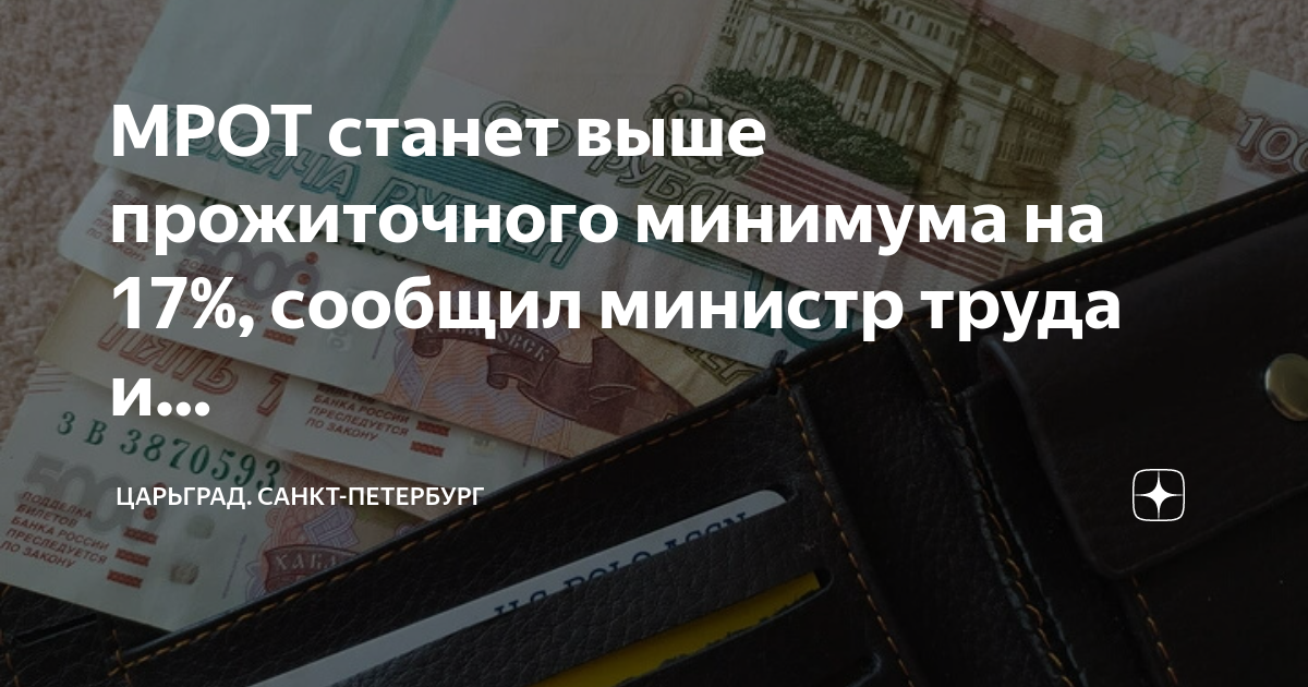 Прожиточный минимум 2025 дагестан. Прожиточный минимум в 2025 году в россии. мрот 2025. мрот с 1 января 2025. мрот на сегодня.