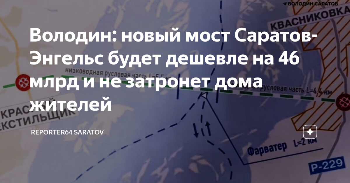 Южный обход саратова схема расположения