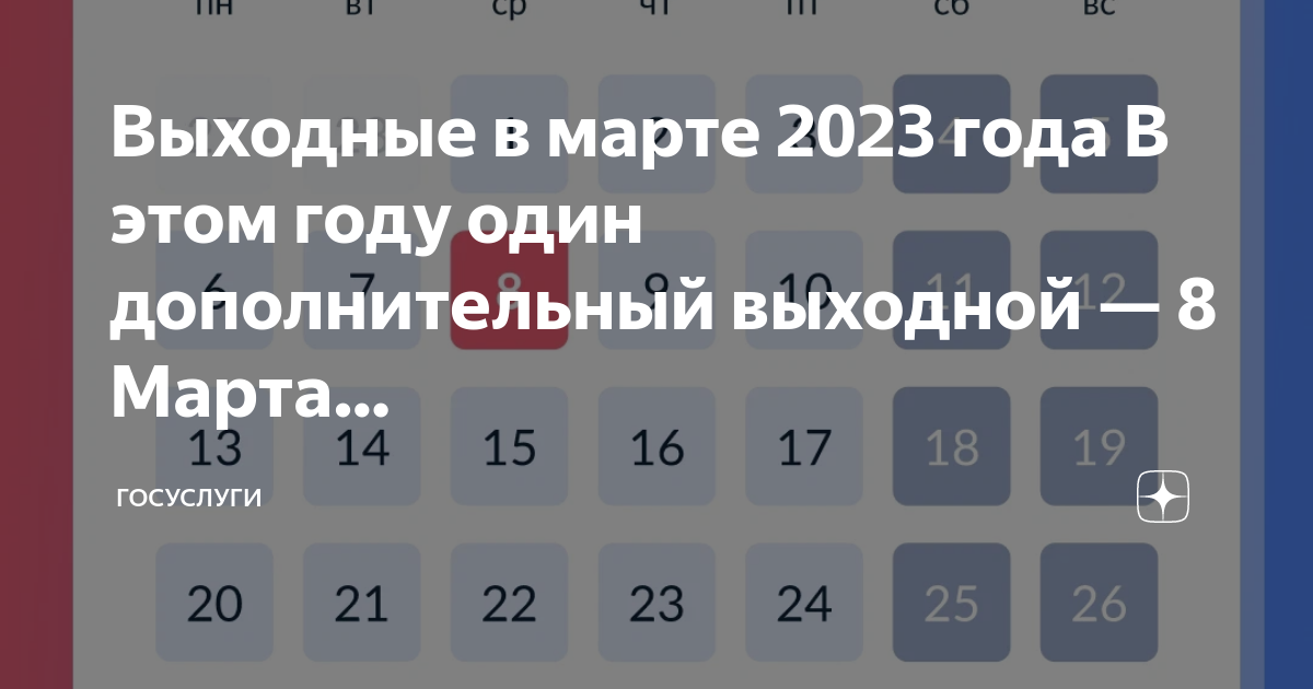 Норма рабочих часов в 2022 году по месяцам. Производство календарь на 2023. График выходных дней на 2023 год и праздничных дней. Выходные праздники в этом году. Выходные в марте.